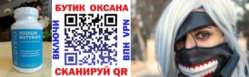 Бутират оксибутират  гидра ссылка  Ильский  закладка 
